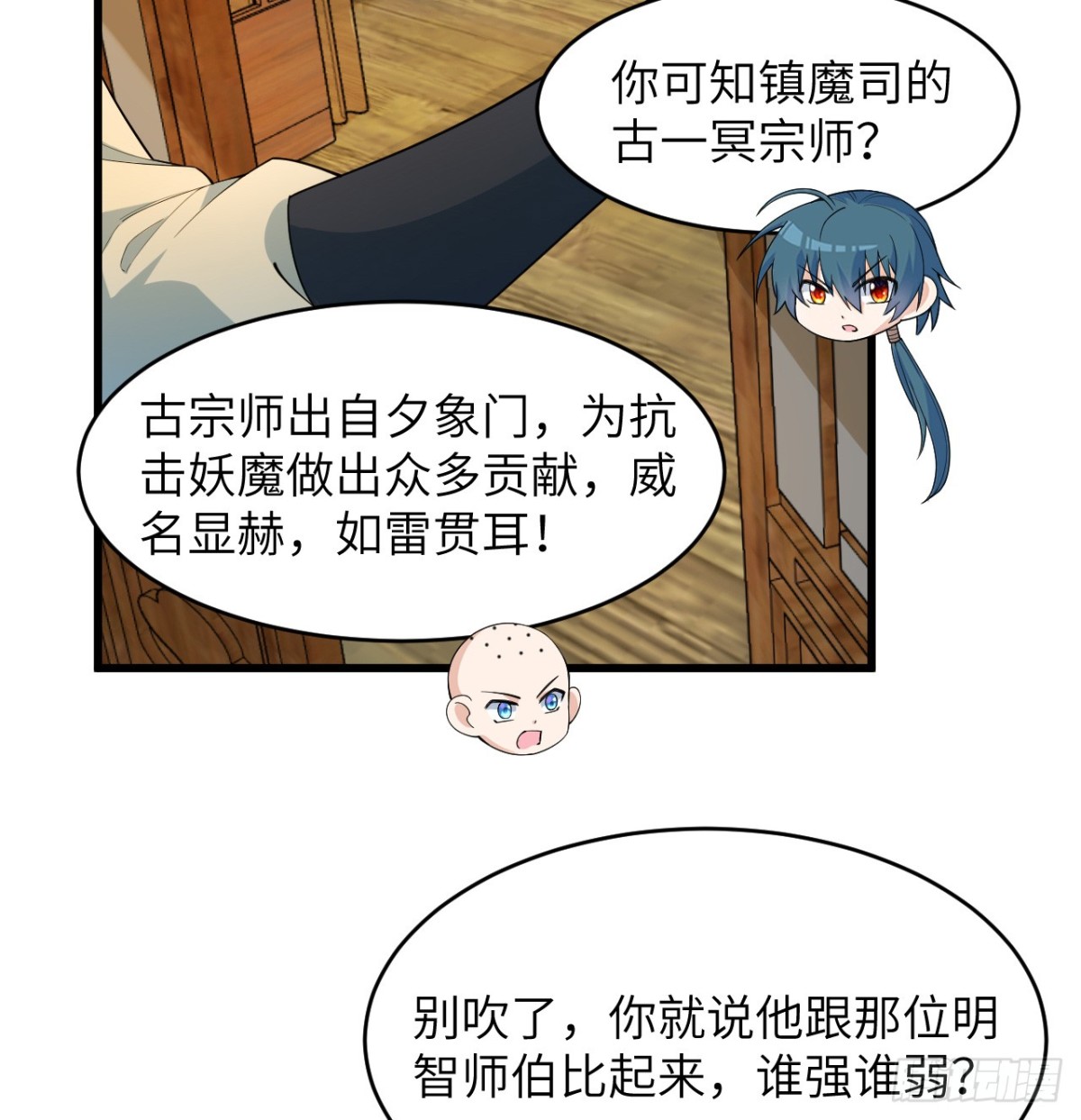 🍚修仙从长生开始 036 大禅宗师 第26页