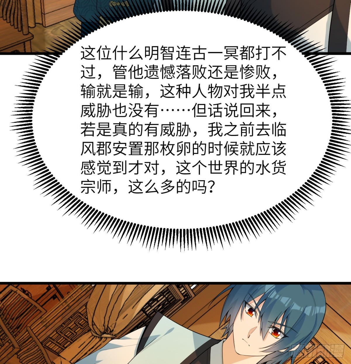🍚修仙从长生开始 036 大禅宗师 第28页