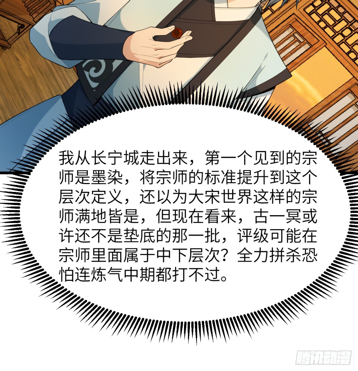 🍚修仙从长生开始 036 大禅宗师 第29页