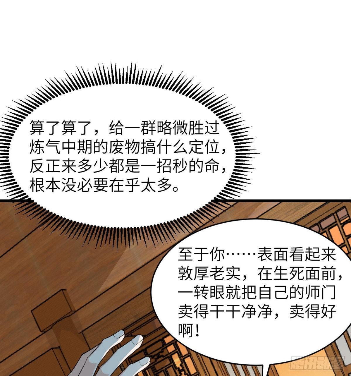 🍚修仙从长生开始 036 大禅宗师 第30页