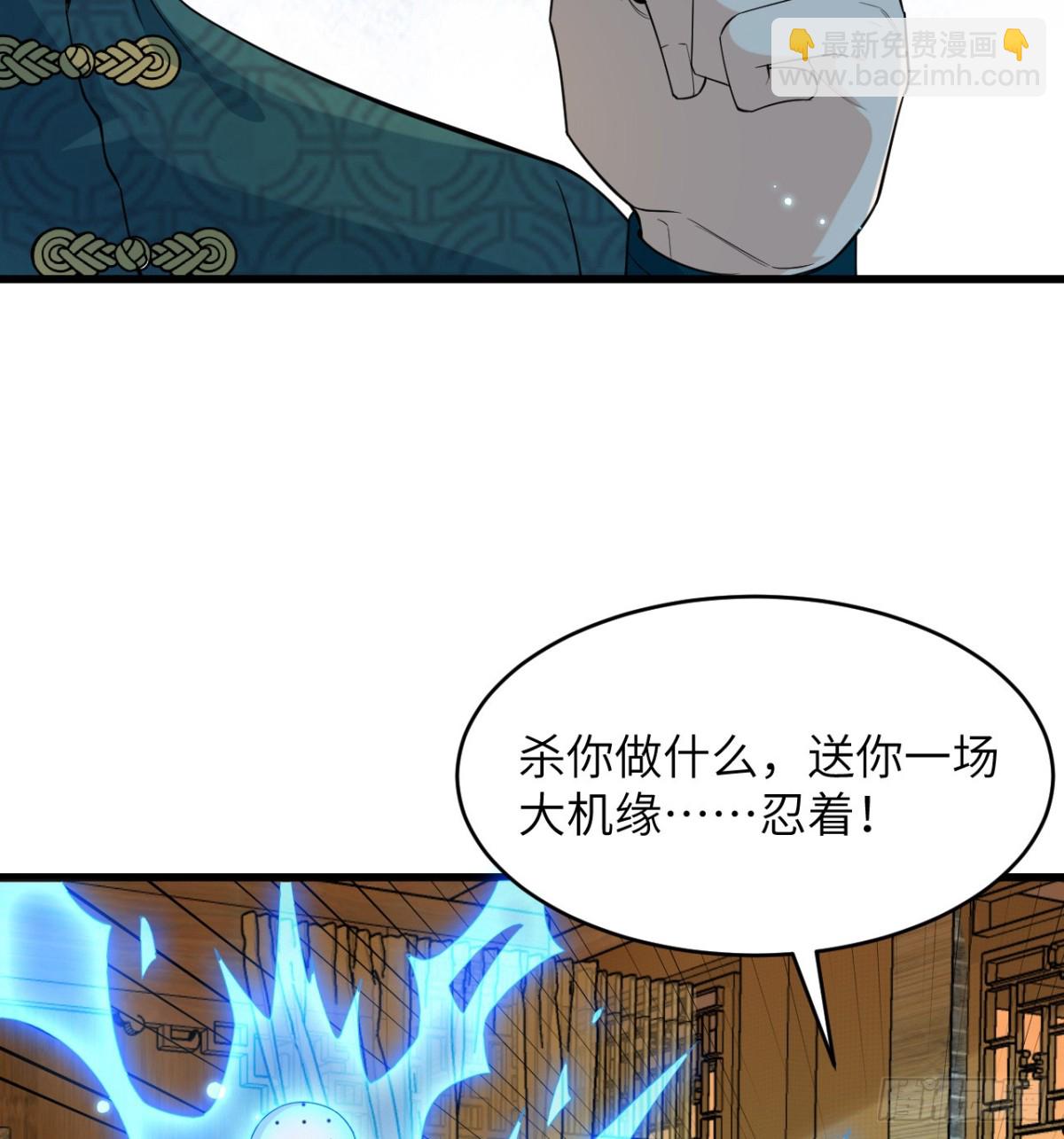 🍚修仙从长生开始 036 大禅宗师 第33页