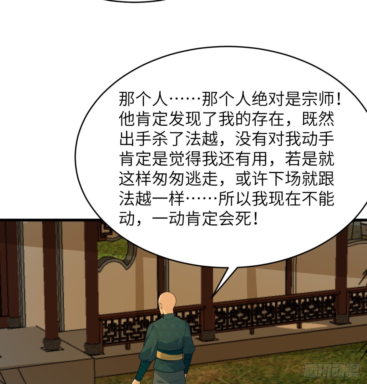 🍚修仙从长生开始 036 大禅宗师 第4页