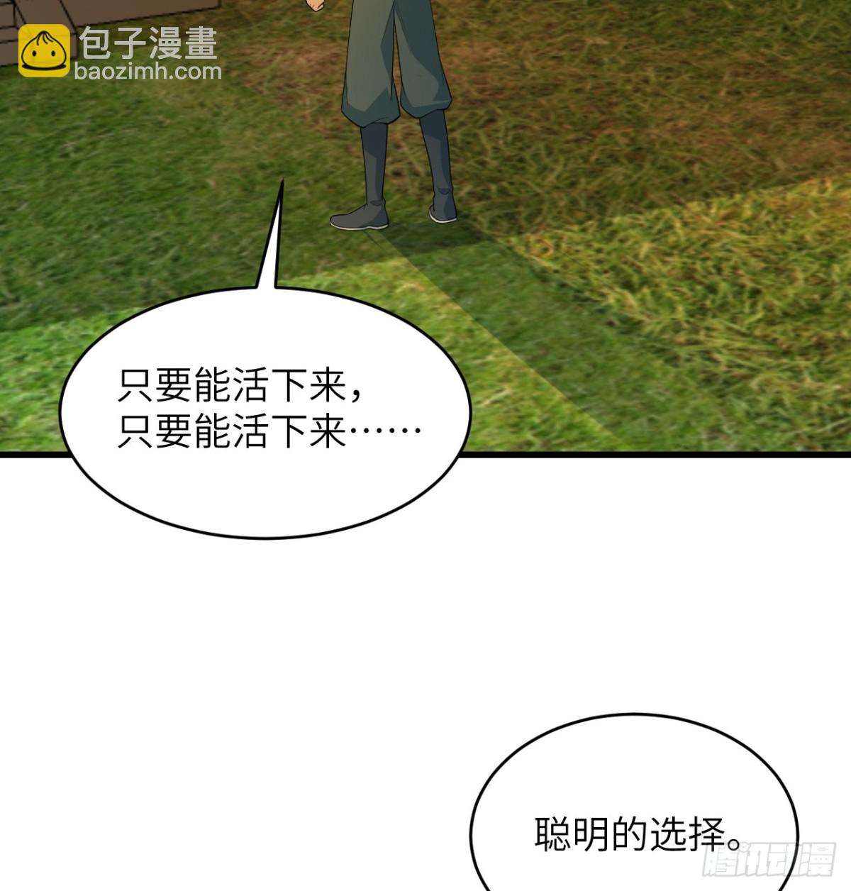 🍚修仙从长生开始 036 大禅宗师 第5页