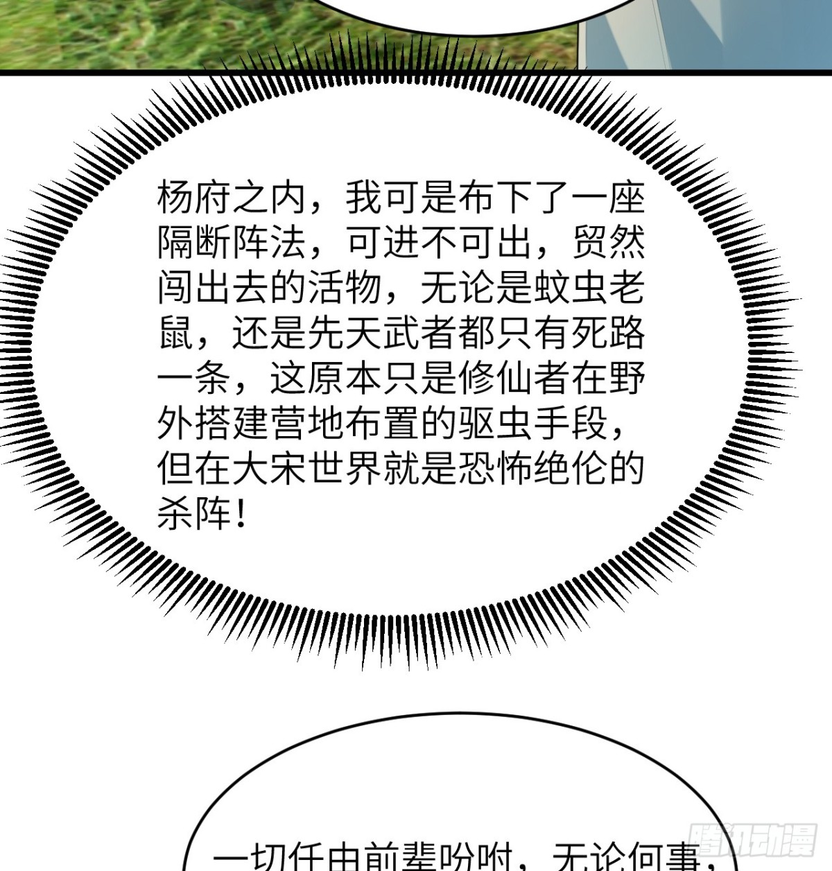 🍚修仙从长生开始 036 大禅宗师 第7页