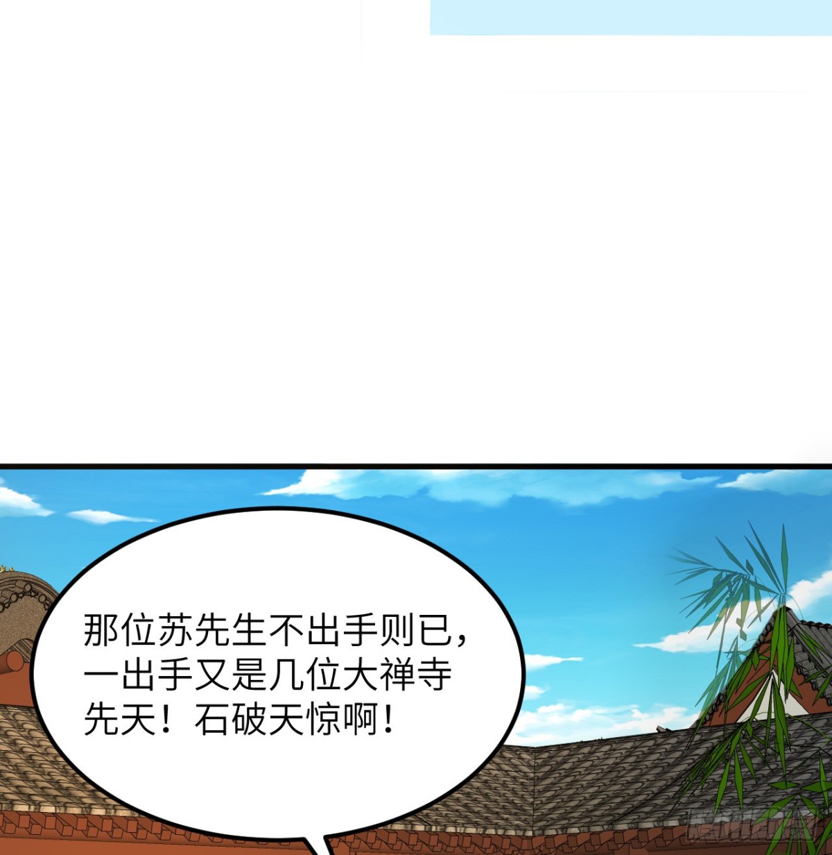 🍚修仙从长生开始 038 长生殿 第10页