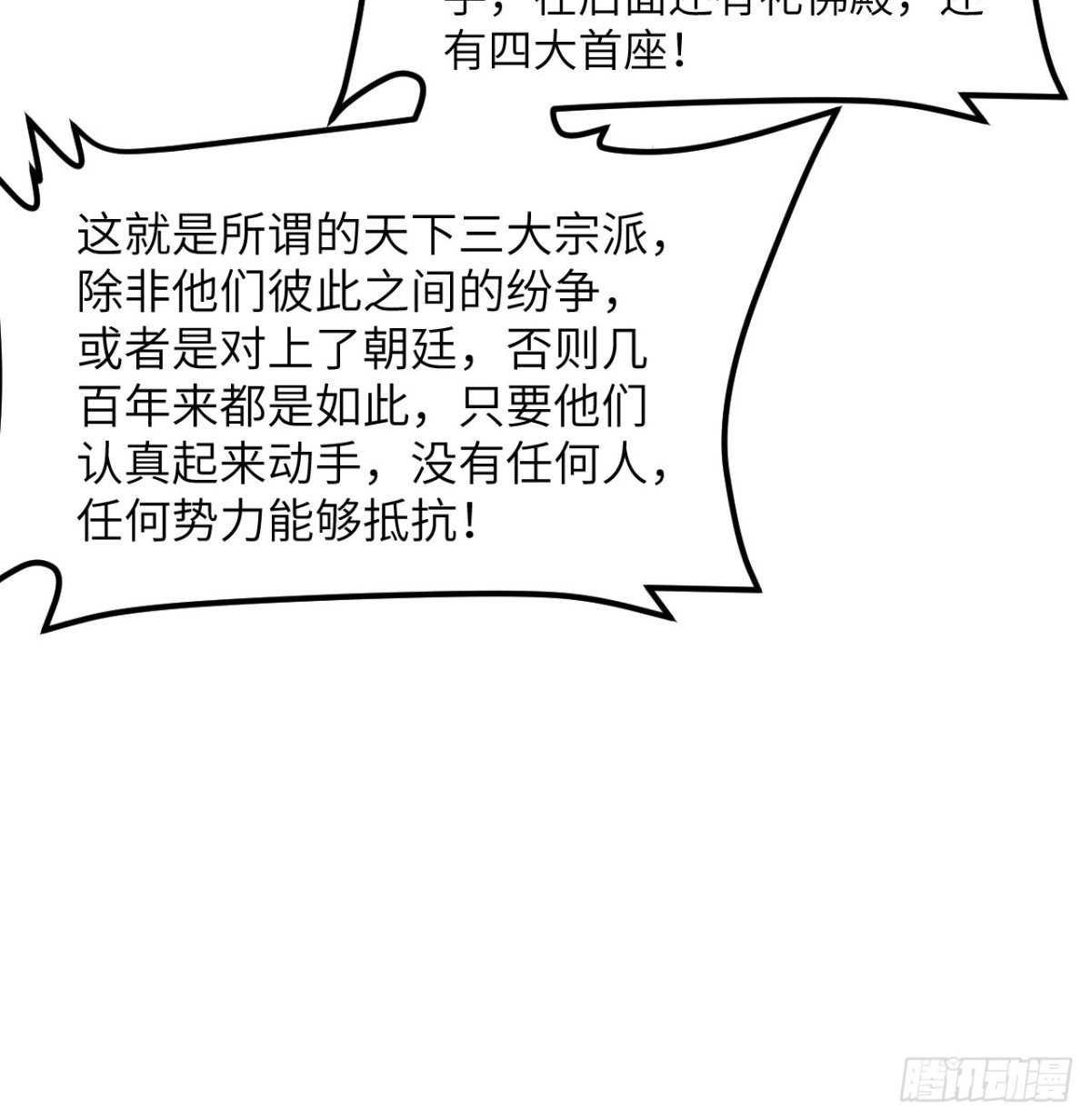 🍚修仙从长生开始 038 长生殿 第14页