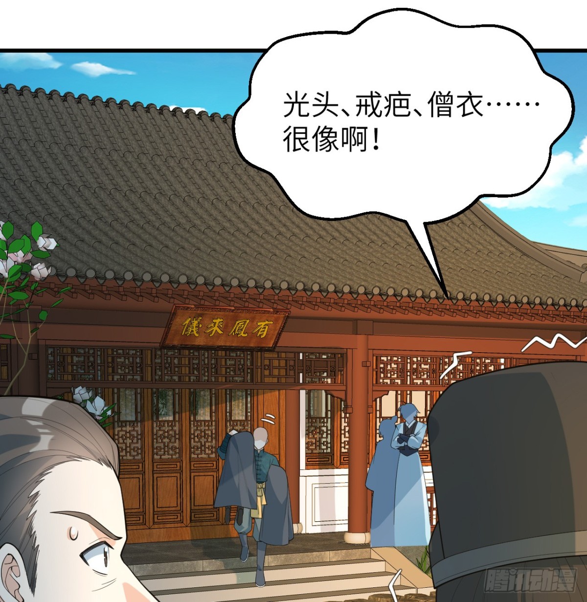 🍚修仙从长生开始 038 长生殿 第15页