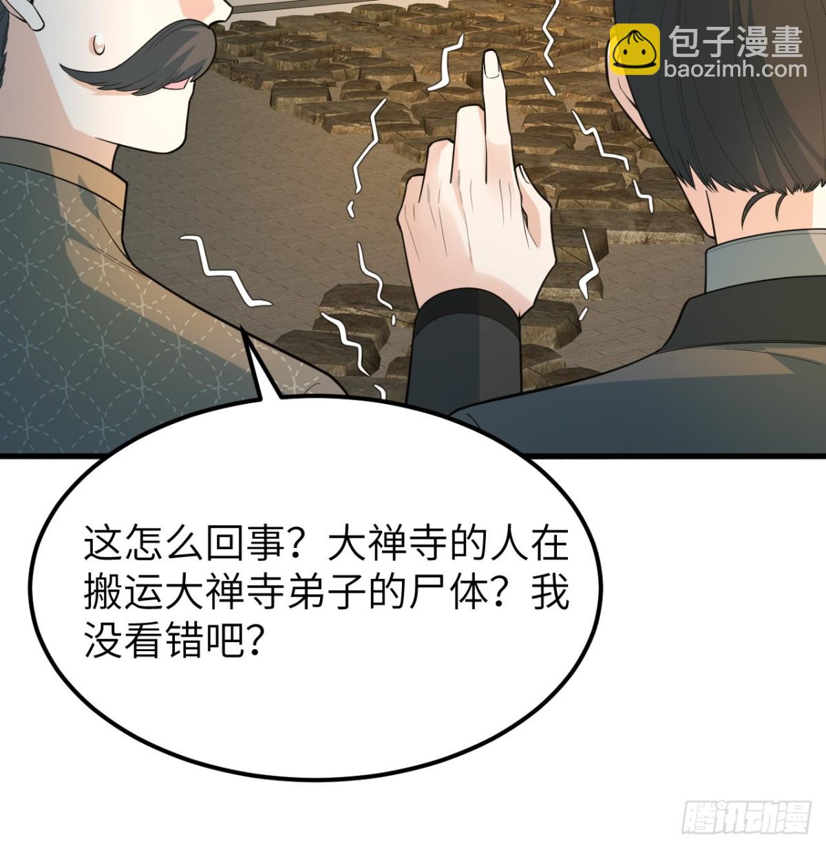 🍚修仙从长生开始 038 长生殿 第16页