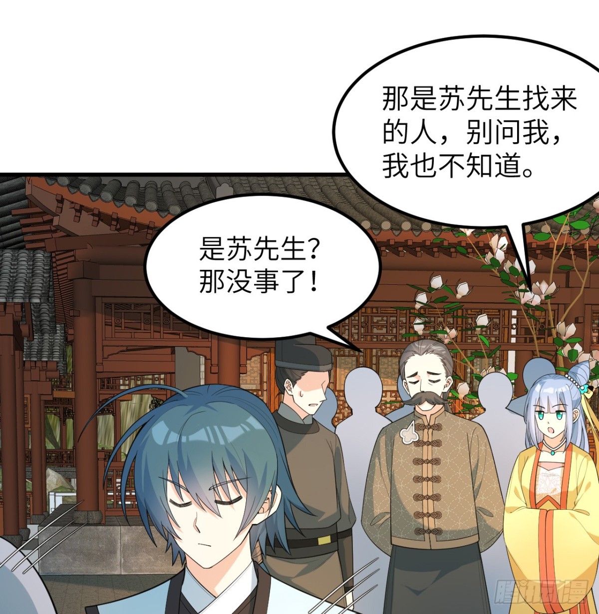 🍚修仙从长生开始 038 长生殿 第17页