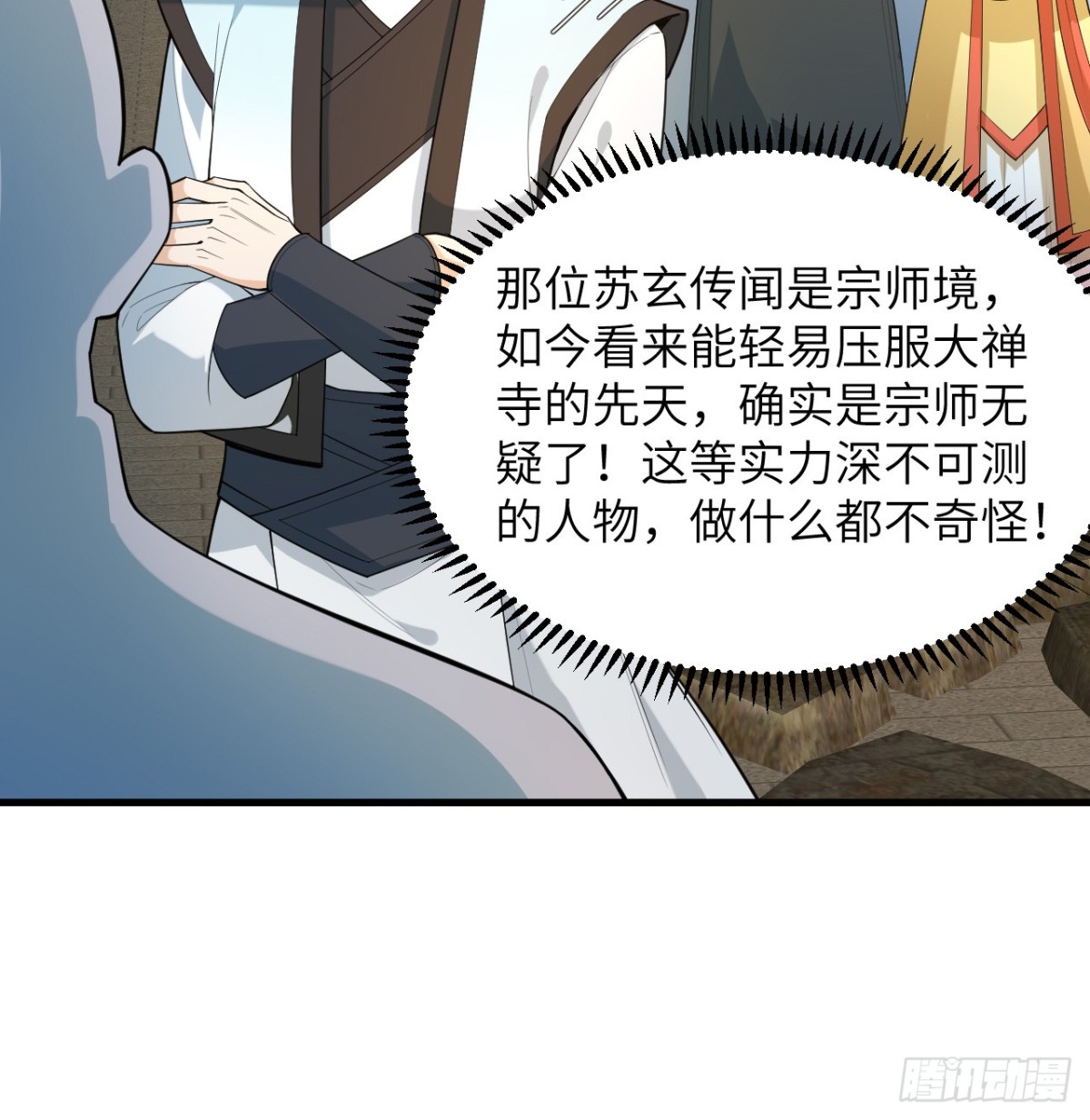 🍚修仙从长生开始 038 长生殿 第18页