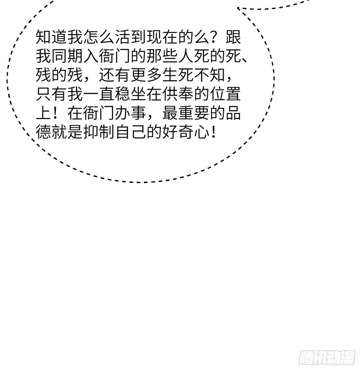 🍚修仙从长生开始 038 长生殿 第21页