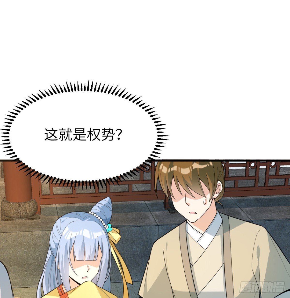 🍚修仙从长生开始 038 长生殿 第22页
