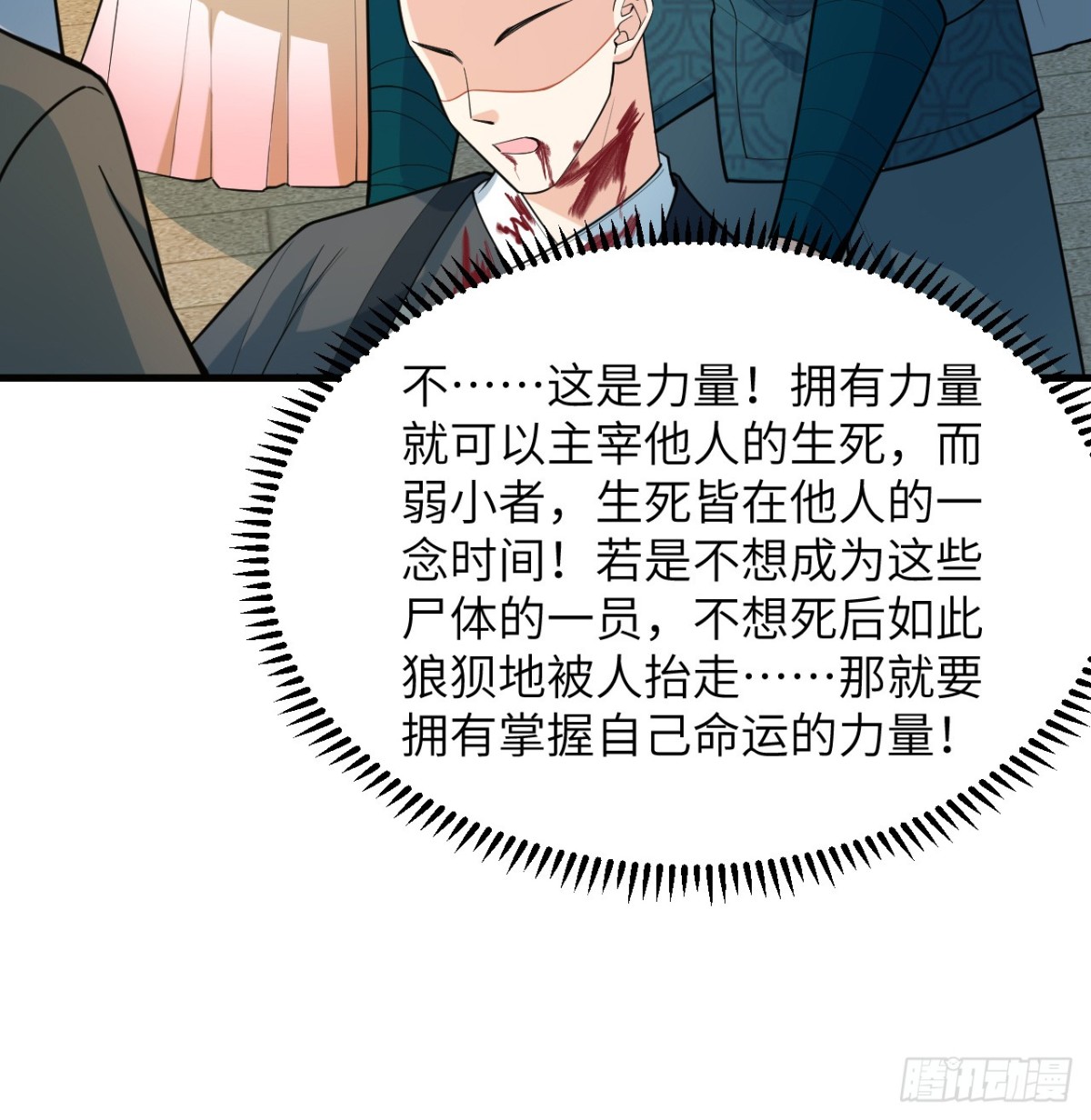 🍚修仙从长生开始 038 长生殿 第24页