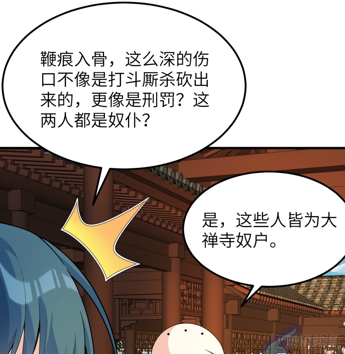 🍚修仙从长生开始 038 长生殿 第25页