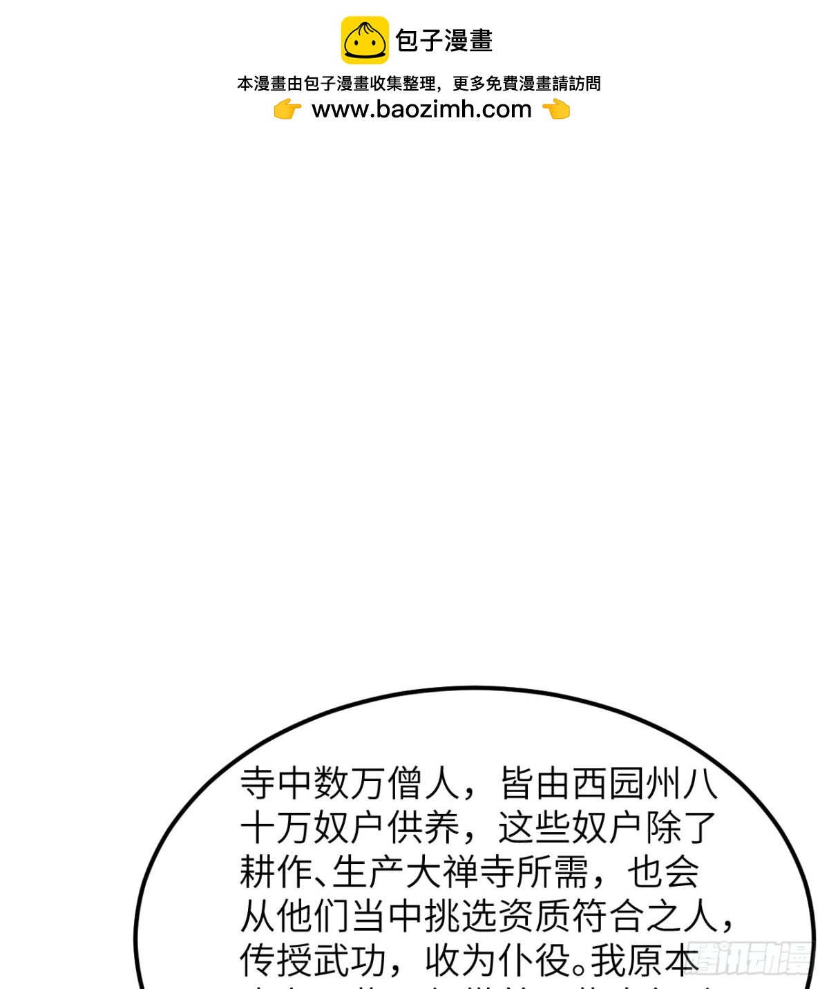 🍚修仙从长生开始 038 长生殿 第27页