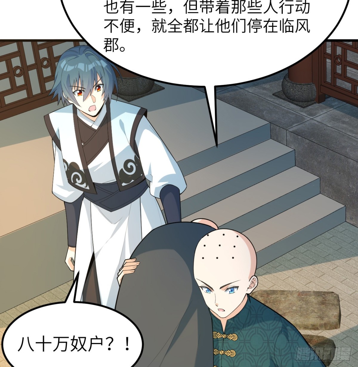 🍚修仙从长生开始 038 长生殿 第28页