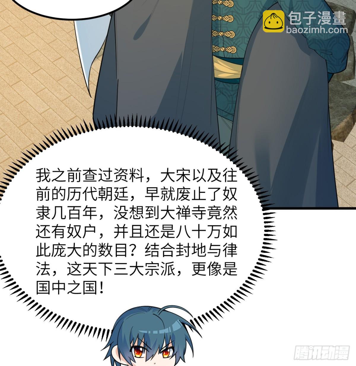 🍚修仙从长生开始 038 长生殿 第29页
