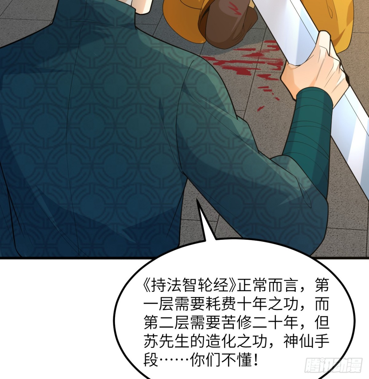 🍚修仙从长生开始 038 长生殿 第3页