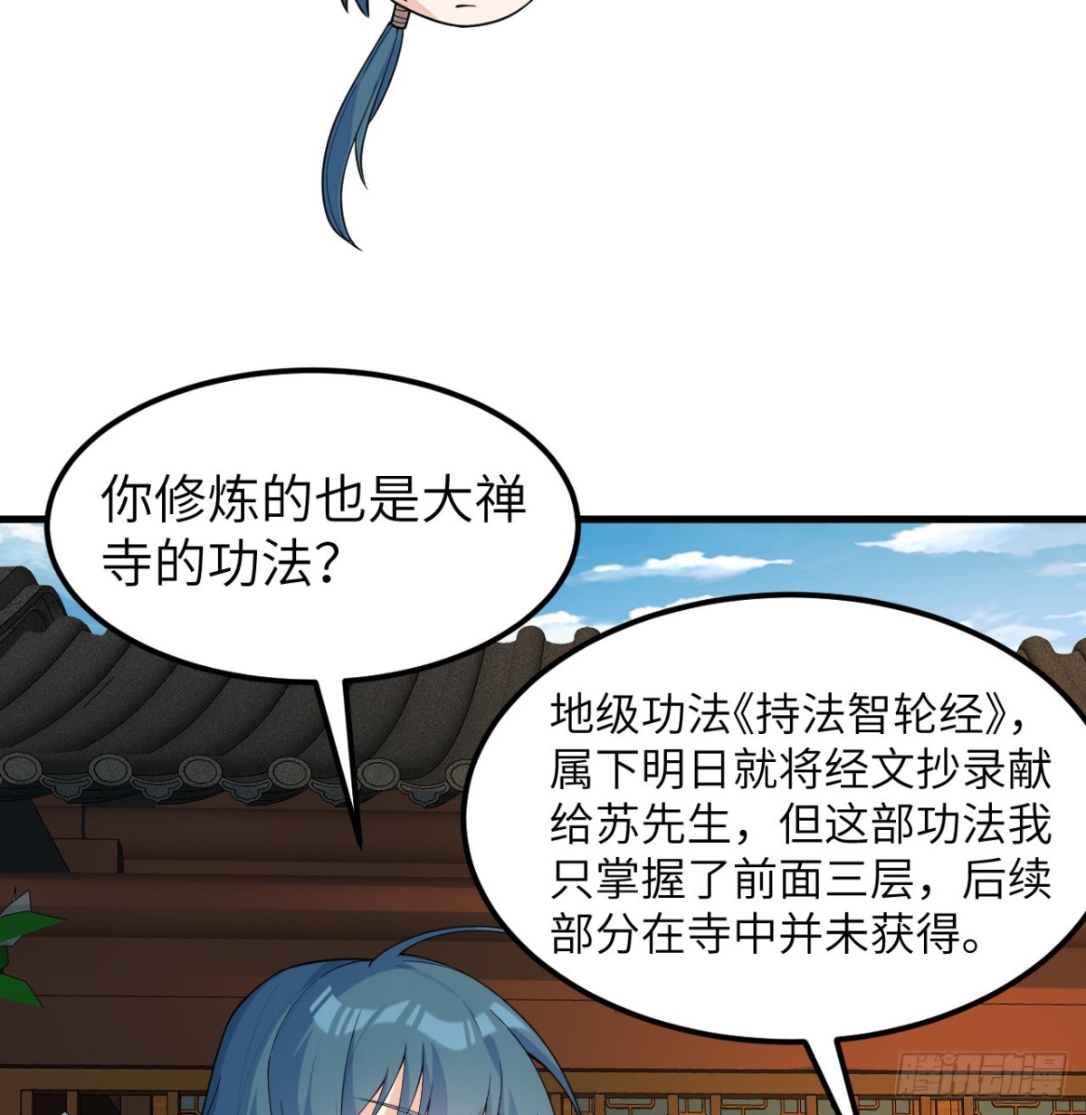 🍚修仙从长生开始 038 长生殿 第30页