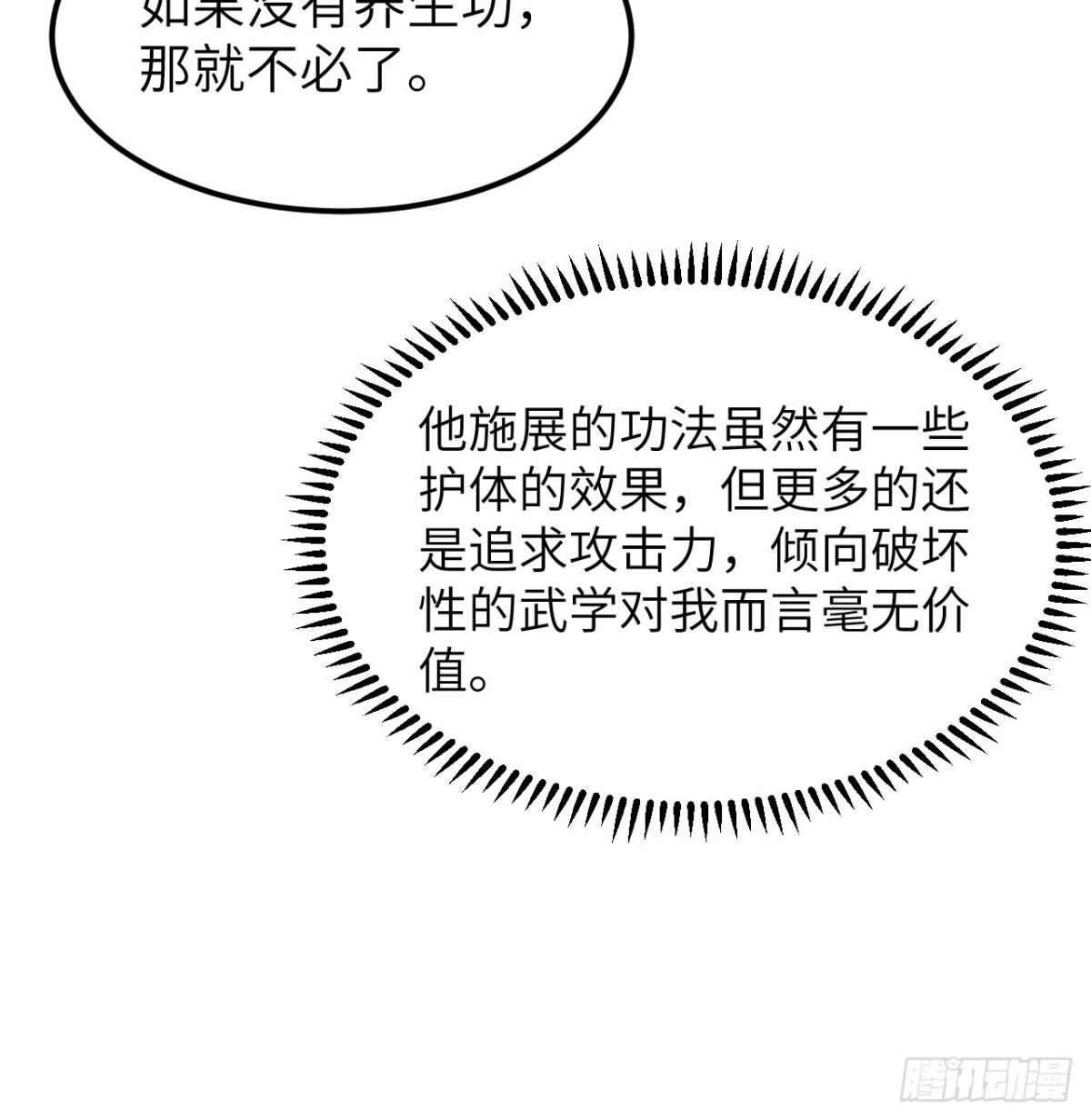 🍚修仙从长生开始 038 长生殿 第32页