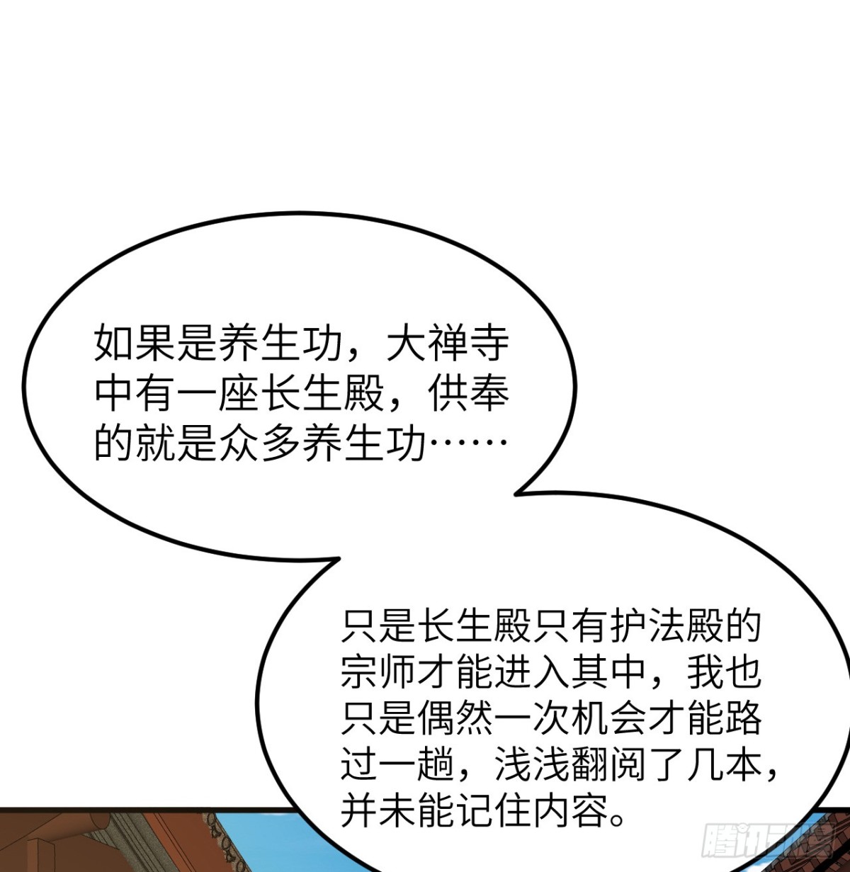 🍚修仙从长生开始 038 长生殿 第33页
