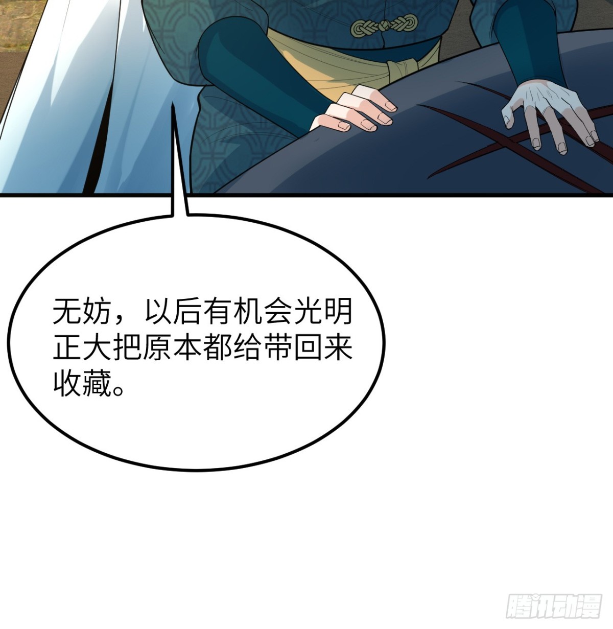 🍚修仙从长生开始 038 长生殿 第35页