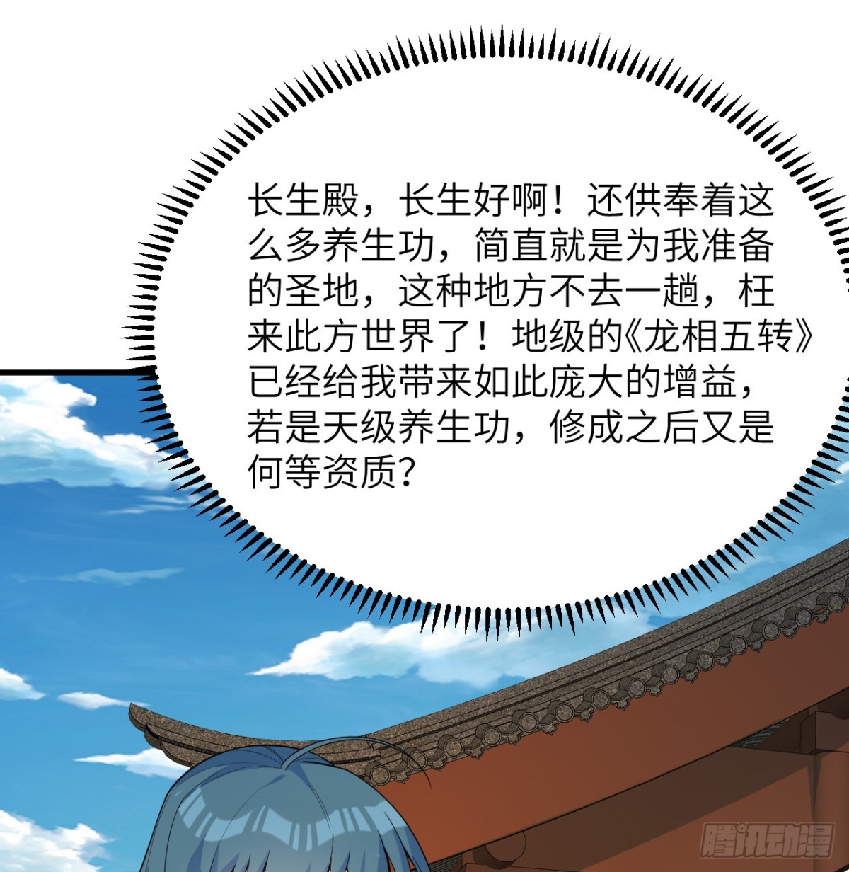 🍚修仙从长生开始 038 长生殿 第36页