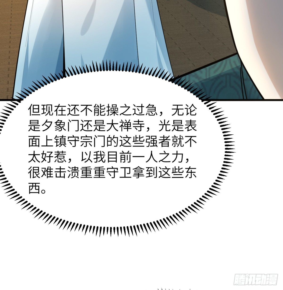 🍚修仙从长生开始 038 长生殿 第38页