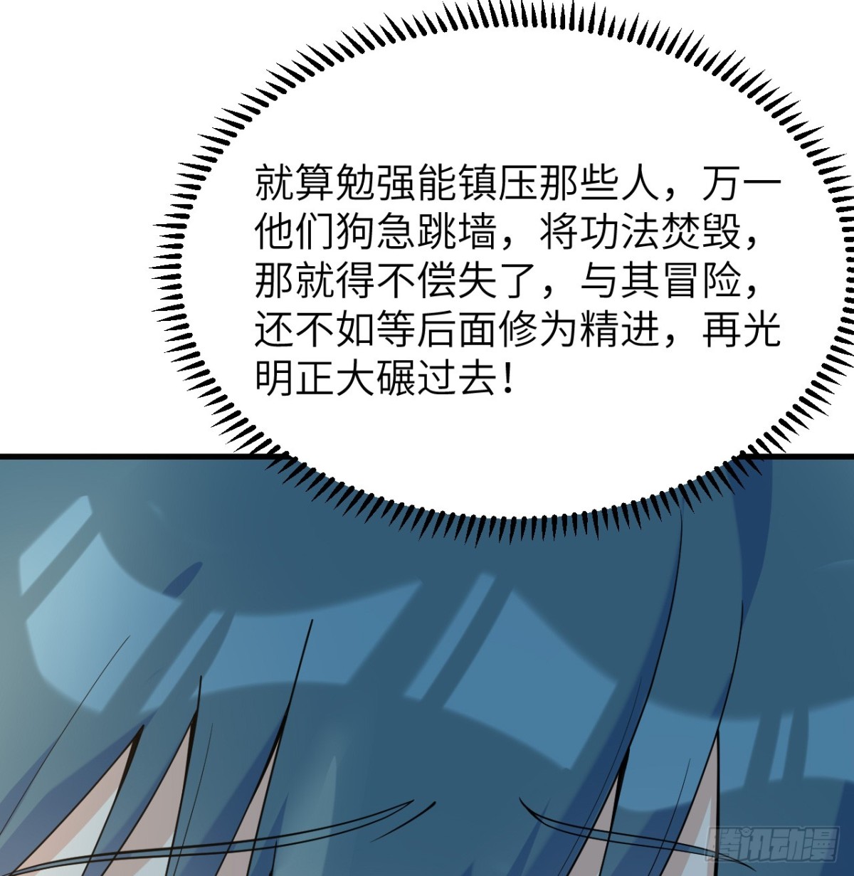 🍚修仙从长生开始 038 长生殿 第39页