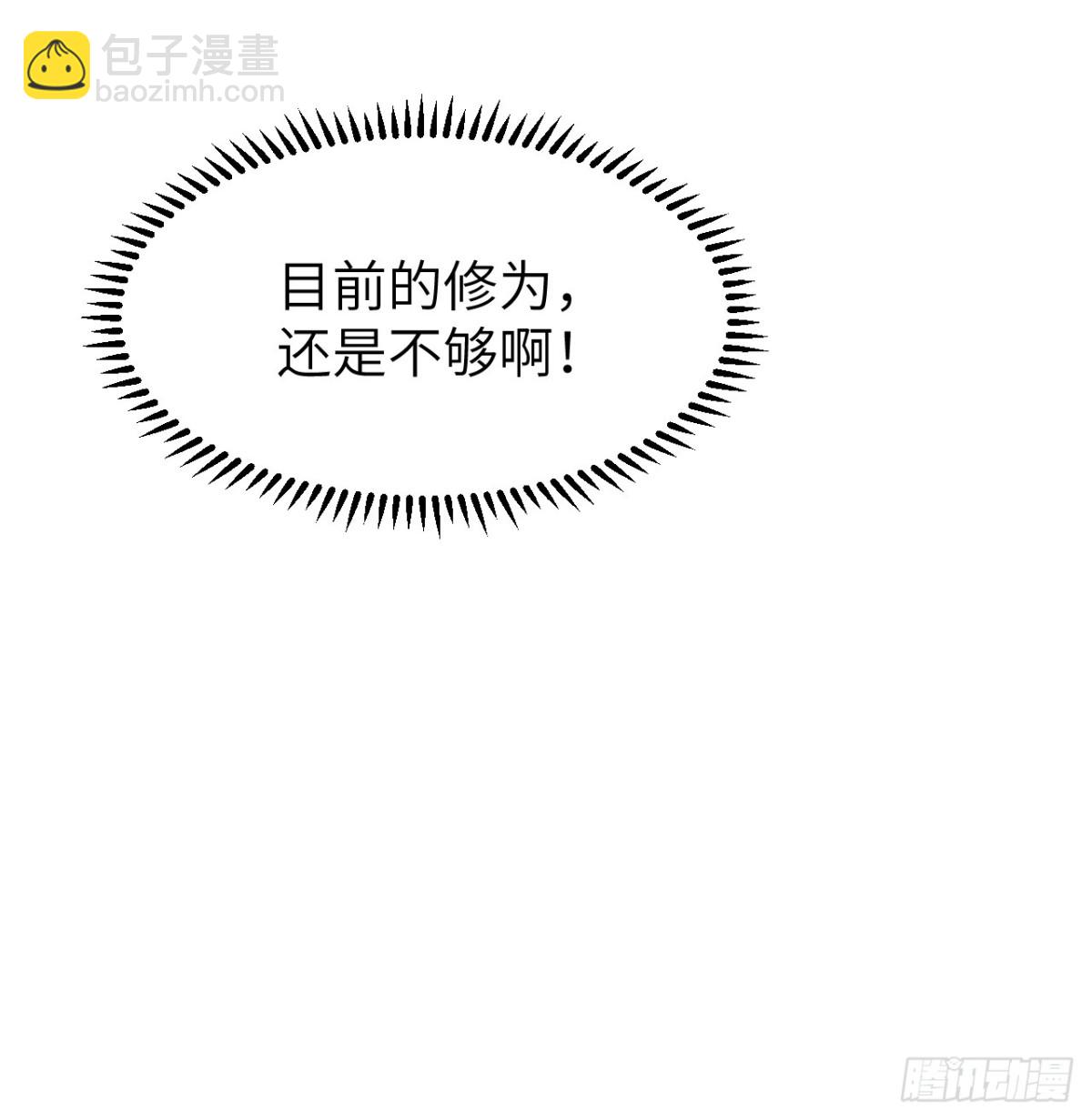 🍚修仙从长生开始 038 长生殿 第41页