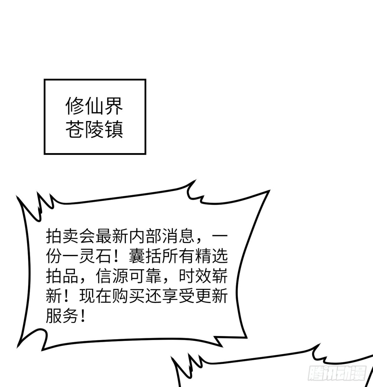🍚修仙从长生开始 038 长生殿 第42页