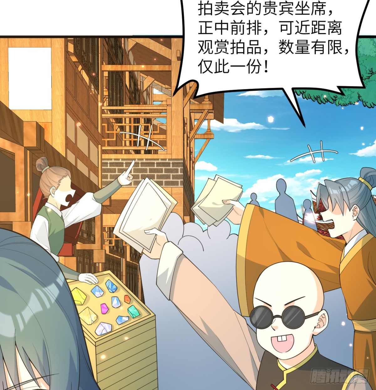 🍚修仙从长生开始 038 长生殿 第43页
