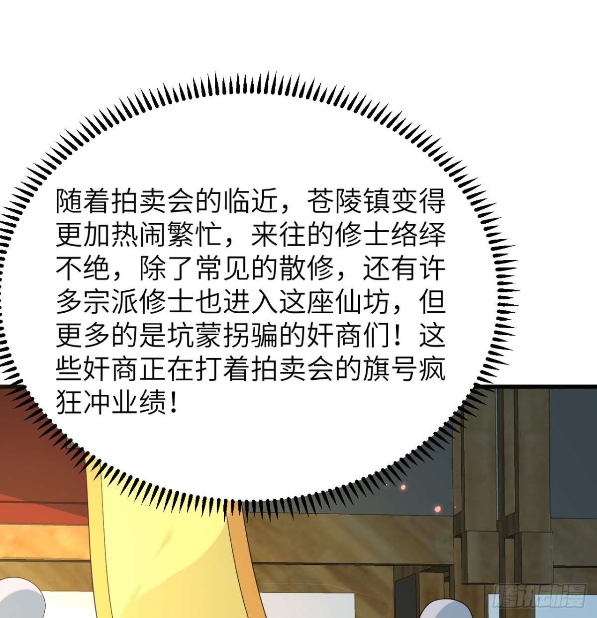 🍚修仙从长生开始 038 长生殿 第45页