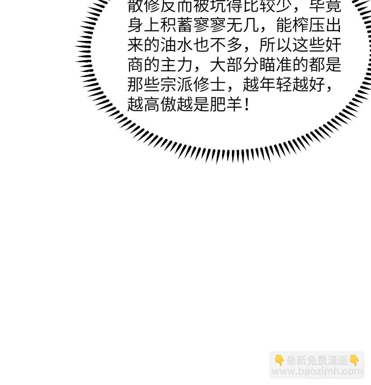 🍚修仙从长生开始 038 长生殿 第47页