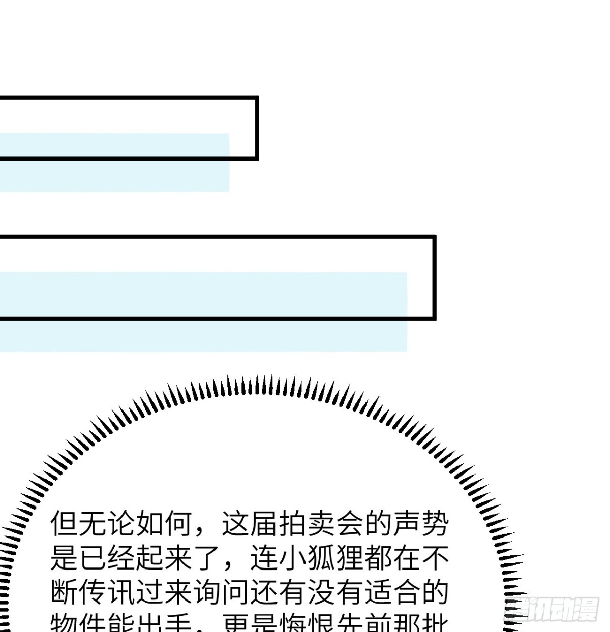 🍚修仙从长生开始 038 长生殿 第48页