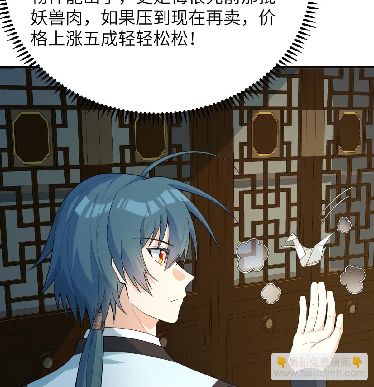 🍚修仙从长生开始 038 长生殿 第49页