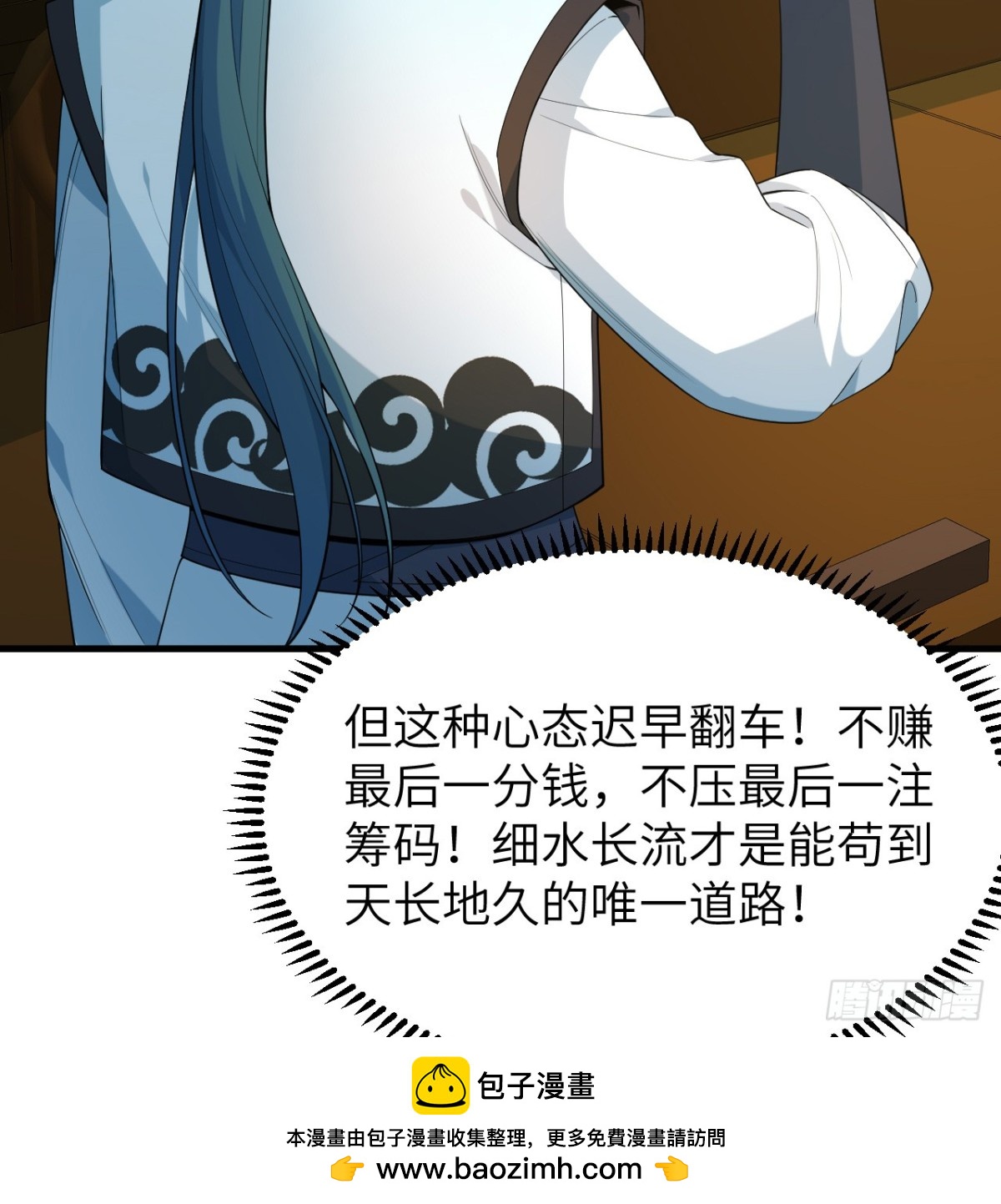 🍚修仙从长生开始 038 长生殿 第50页