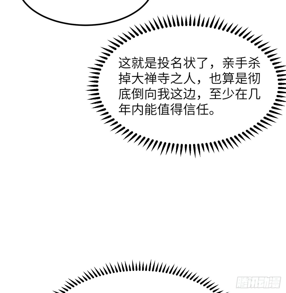 🍚修仙从长生开始 038 长生殿 第6页