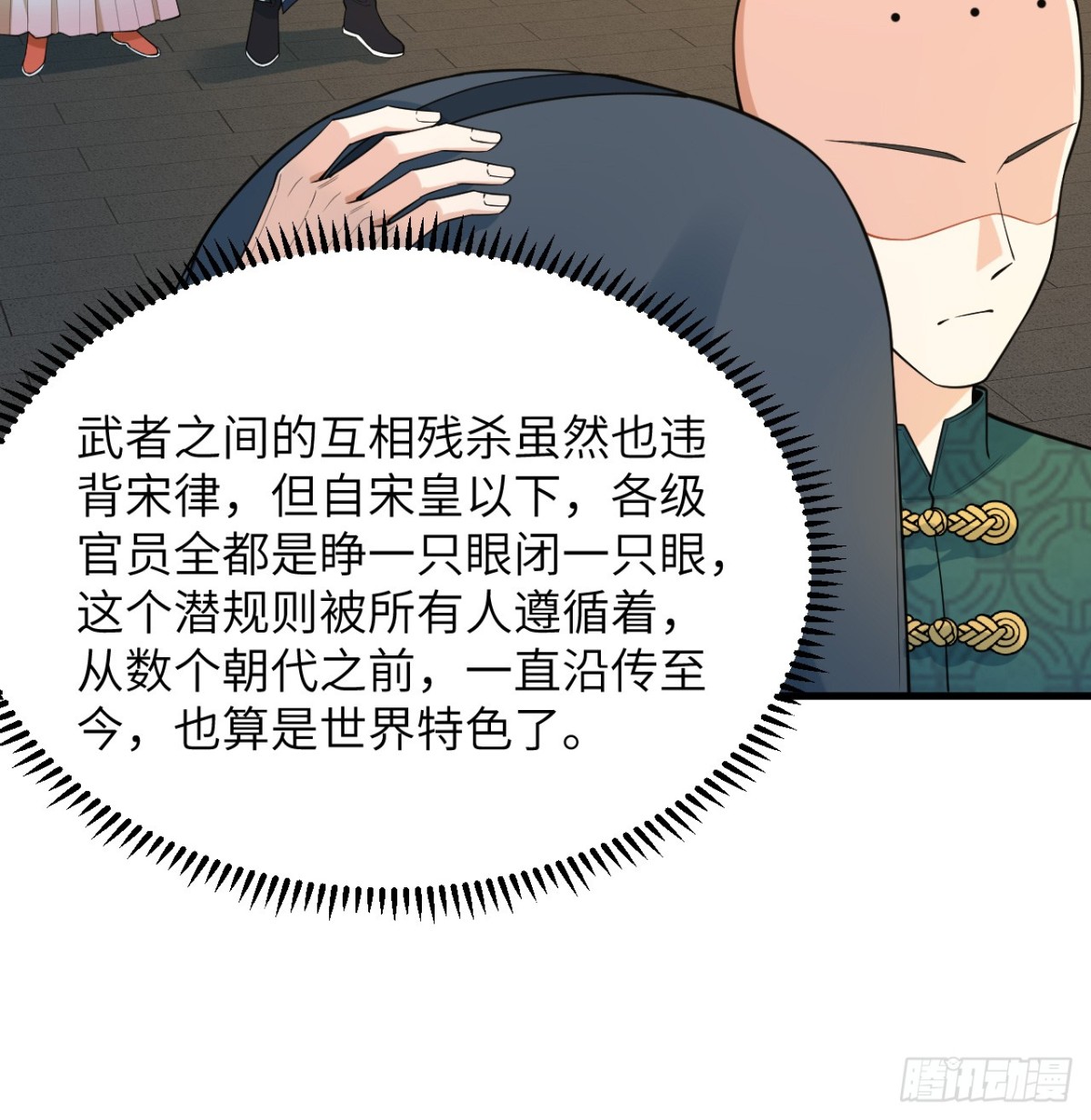 🍚修仙从长生开始 038 长生殿 第8页