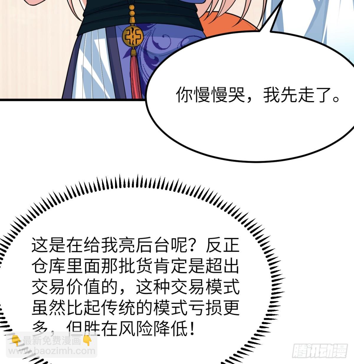 🍚修仙从长生开始 040 截杀 第10页