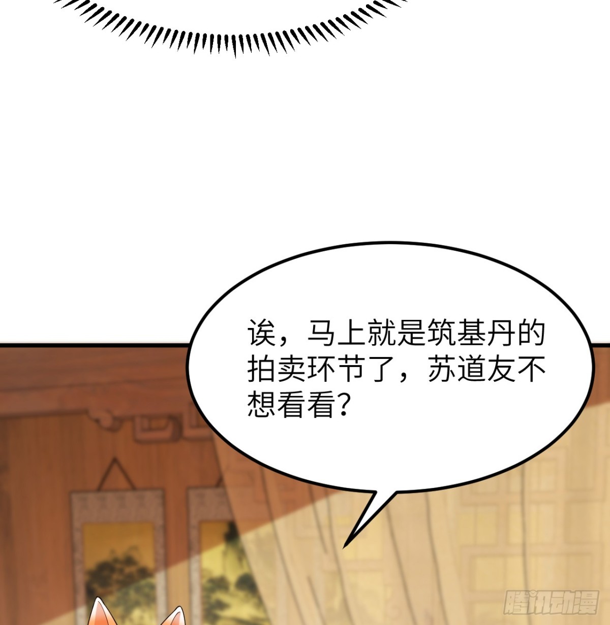 🍚修仙从长生开始 040 截杀 第11页