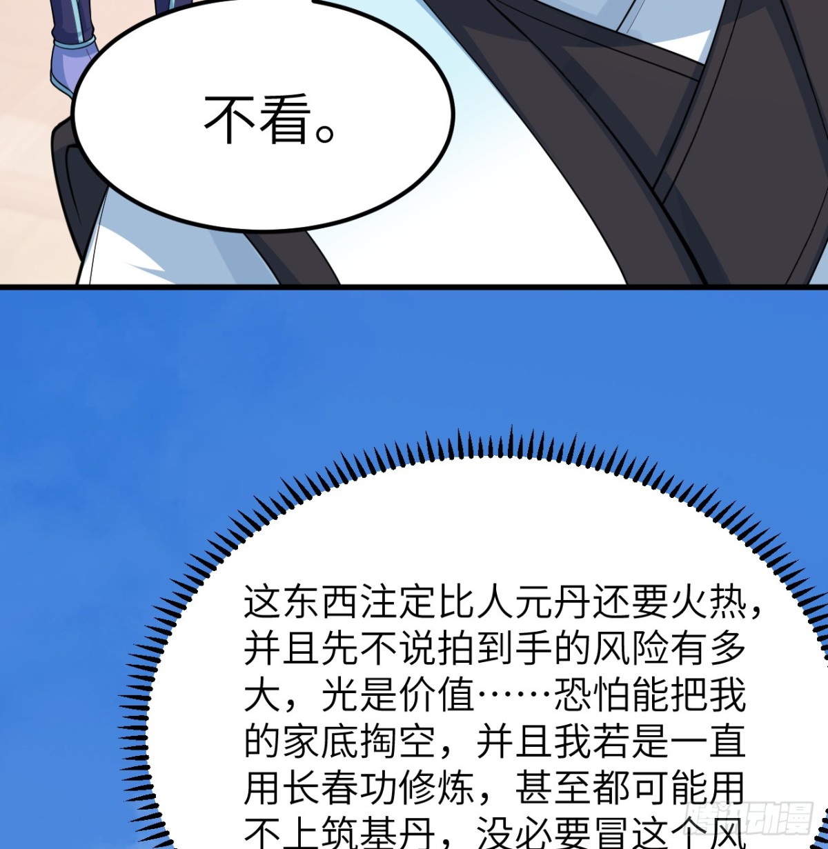 🍚修仙从长生开始 040 截杀 第13页