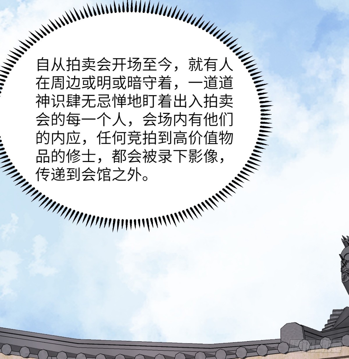 🍚修仙从长生开始 040 截杀 第16页