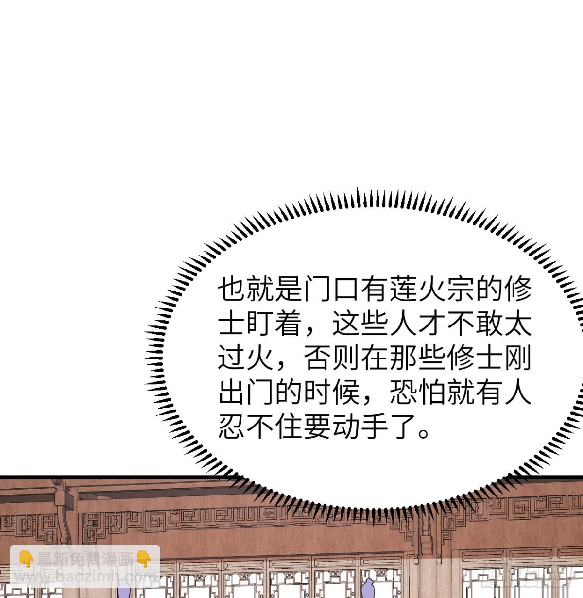 🍚修仙从长生开始 040 截杀 第19页