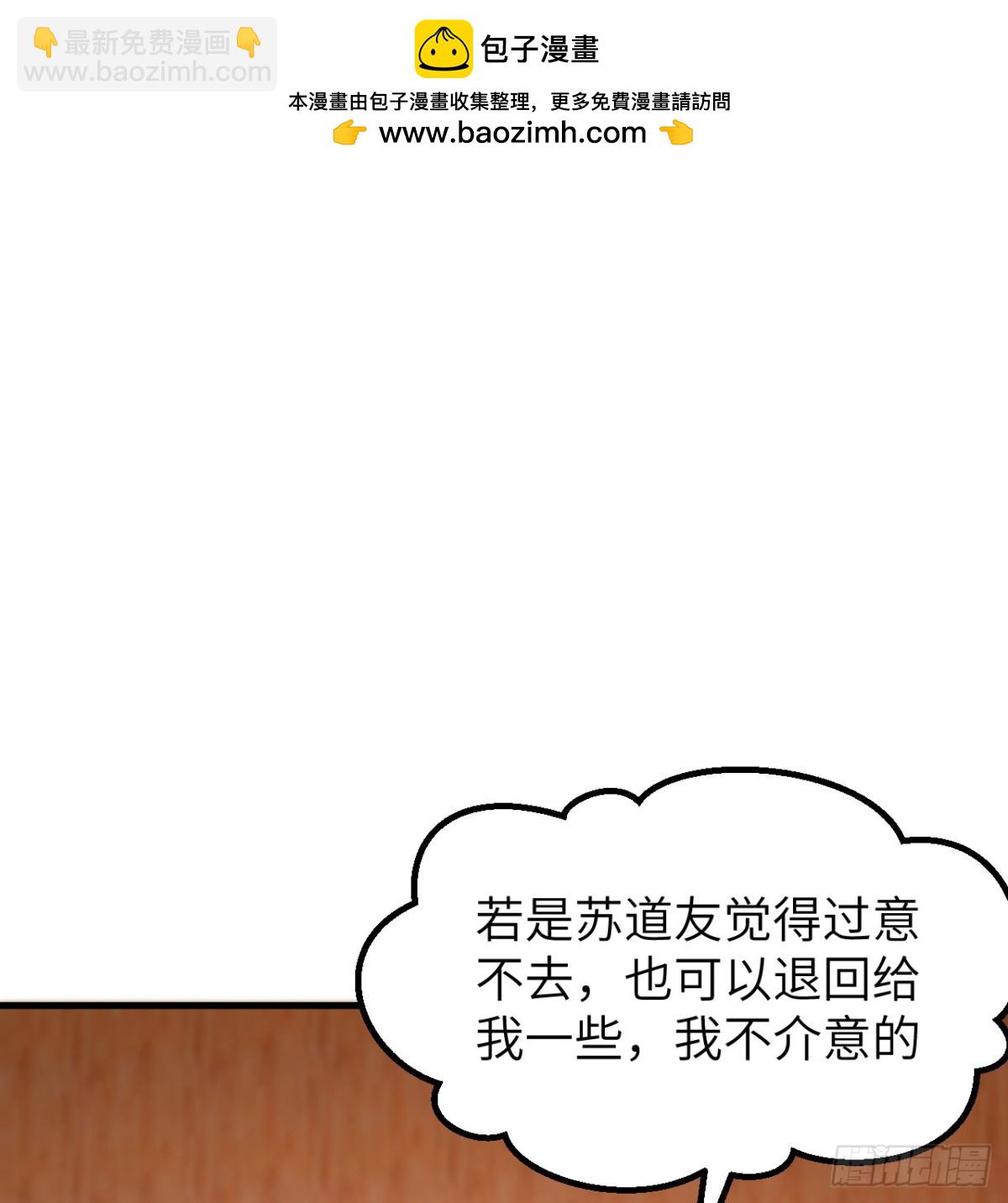 🍚修仙从长生开始 040 截杀 第2页