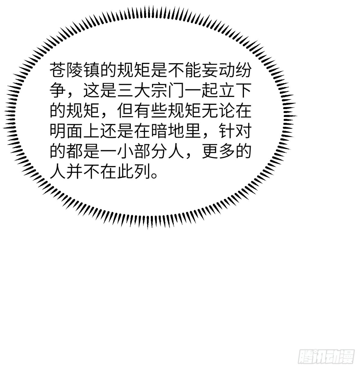 🍚修仙从长生开始 040 截杀 第21页