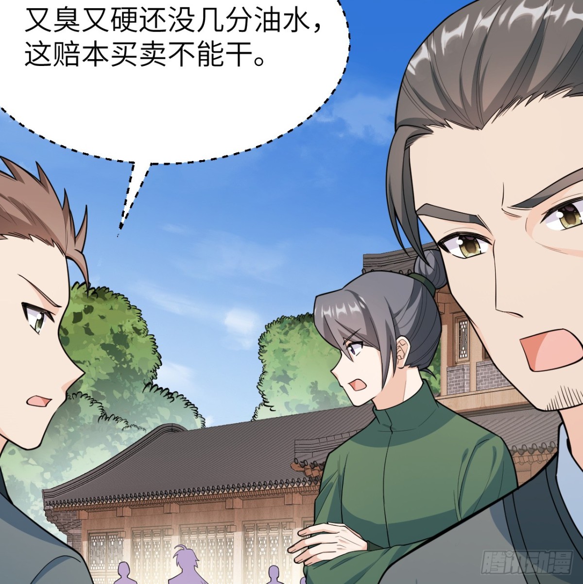 🍚修仙从长生开始 040 截杀 第23页