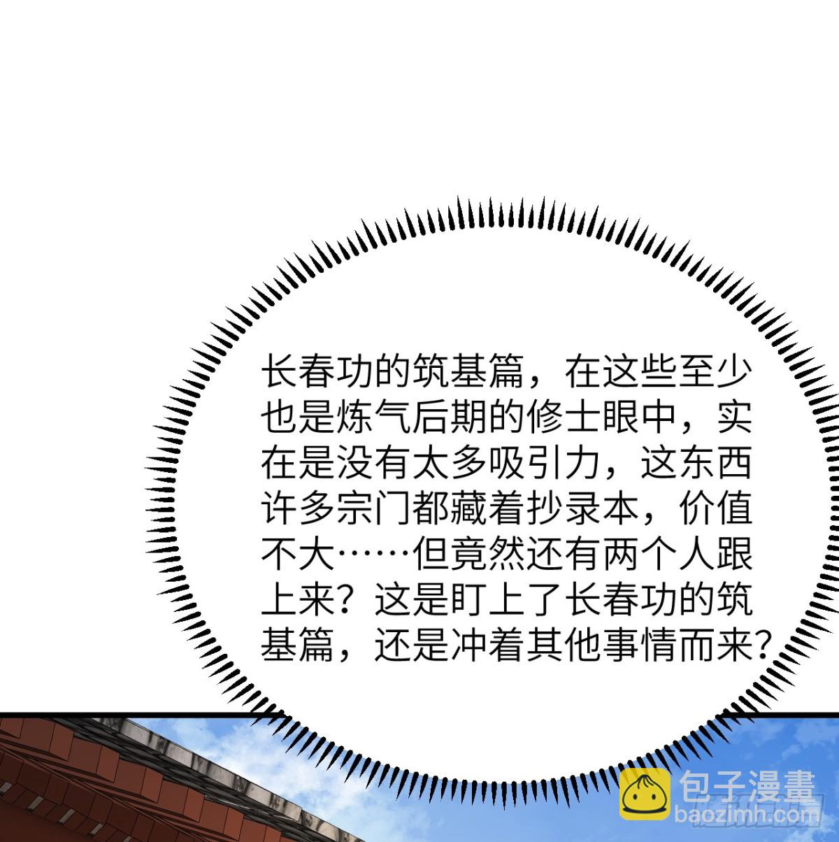 🍚修仙从长生开始 040 截杀 第25页