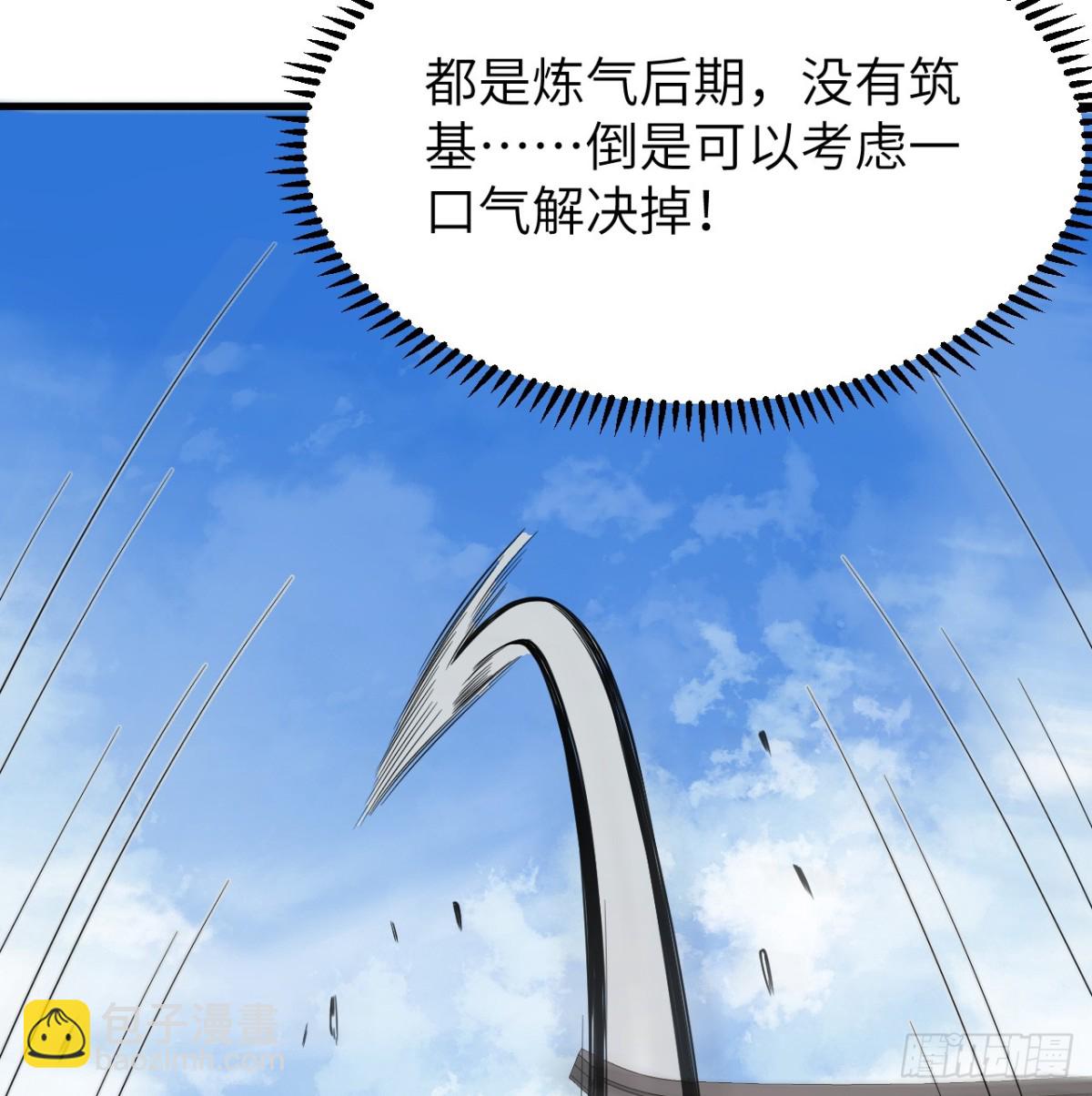 🍚修仙从长生开始 040 截杀 第28页