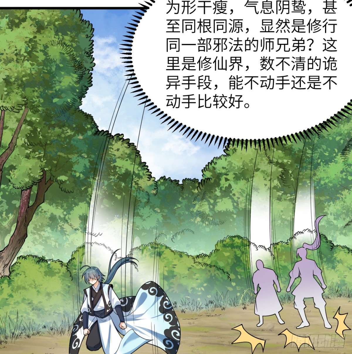 🍚修仙从长生开始 040 截杀 第31页
